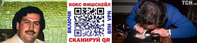 Кокаин Fish Scale Беломорск