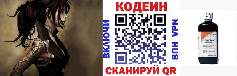 Кодеин напиток Lean (лин)  площадка состав  Беломорск 